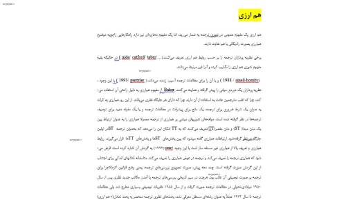 مقاله مفهوم هم ارزی در فن ترجمه