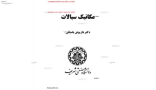 جزوه ی مکانیک سیالات 1