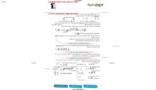 جزوه جمع بندی فیزیک جزوه جمع بندی فیزیک