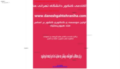 جزوه ی کامل زبان فارسی سوم جناب آقای تاجیک