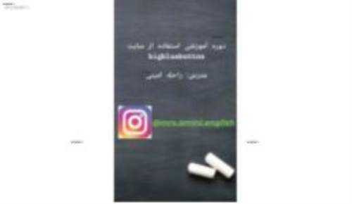 آموزش استفاده از سایت bigbluebutton