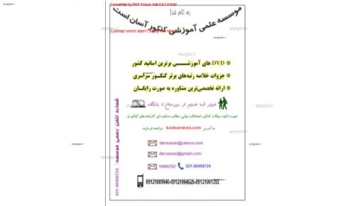 جزوه جمع بندی ریاضیات امیر مسعودی