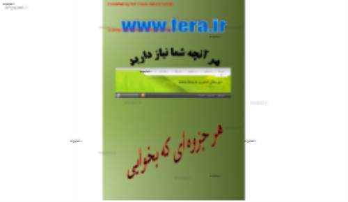 جزوه هندسه تحلیلی