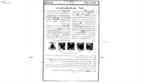 جزوه نکات تست سوم دبیرستات استاد عمارلو