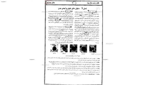 جزوه نکات تست سوم دبیرستات استاد عمارلو جزوه نکات تست سوم دبیرستات استاد عمارلو