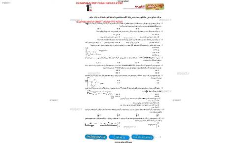 جزوه جمع بندی فیزیک جزوه جمع بندی فیزیک