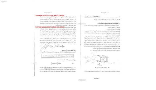 دینامیک سیالات دینامیک سیالات