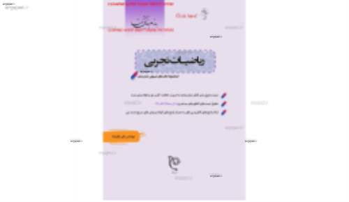 جزوه ترکیبیات و احتمال