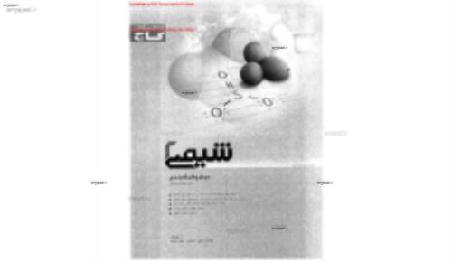  جزوه شیمی دو