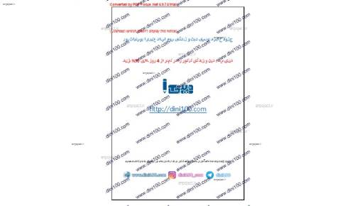 جزوه دین و زندگی یوسفیان پور جزوه دین و زندگی یوسفیان پور