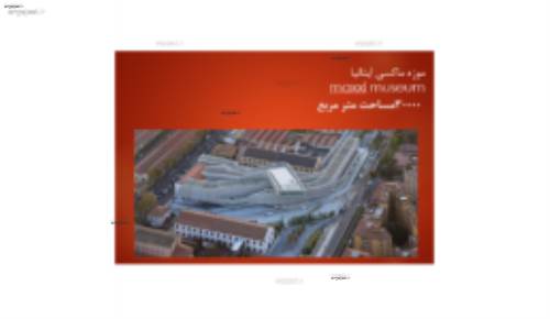 موزه ماکسی ایتالیا