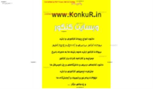 جزوه آمار گرینه 2