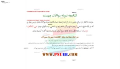 خلاصه اصول ترویج و آموزش کشاورزی      