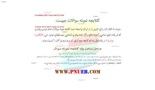 خلاصه اصول ترویج و آموزش کشاورزی       خلاصه اصول ترویج و آموزش کشاورزی