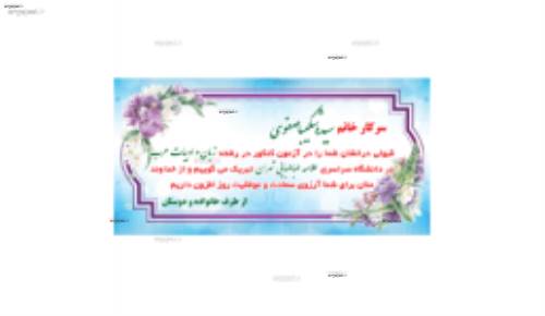 طرح لایه باز تبریک دانشگاه