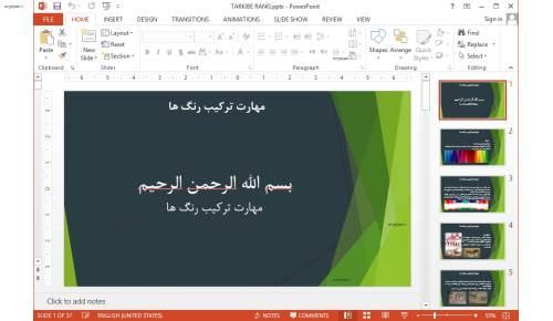 دانلود پاورپوینت هنر ترکیب رنگ دانلود پاورپوینت هنر ترکیب رنگ