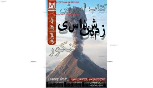 جزوه زمین شناسی دکتر چلاجور جزوه زمین شناسی دکتر چلاجور