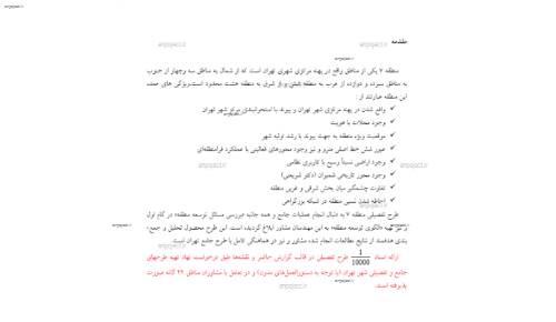 طرح تفصیلی منطقه 7 تهران