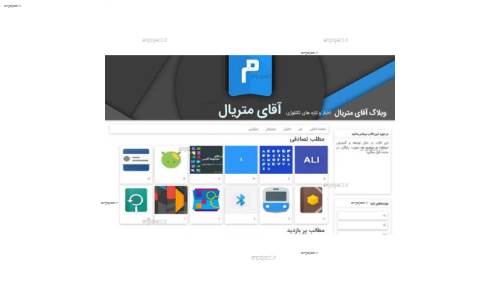 دانلود قالب حرفه ای مستربلاگ برای وردپرس