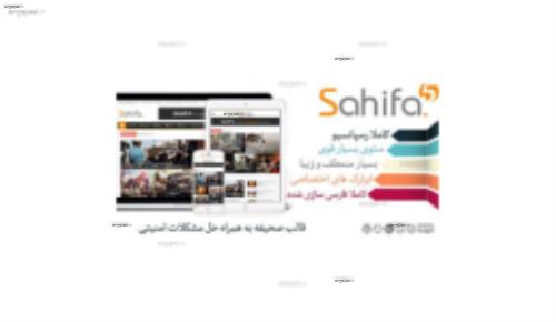 دانلود قالب وردپرس صحیفه نسخه 5.6.3