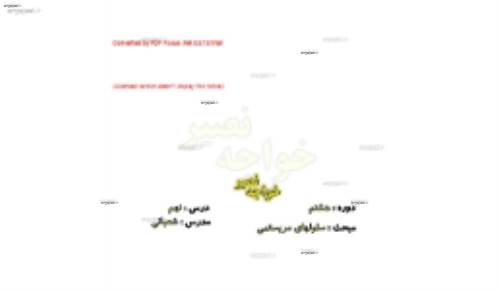 جزوه زیست گیاهی استاد شعبانی مدرس حرف اخر