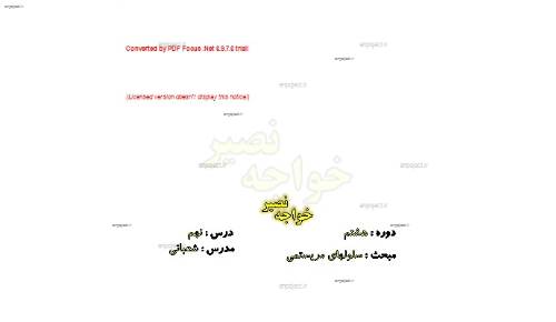 جزوه زیست گیاهی استاد شعبانی مدرس حرف اخر جزوه زیست گیاهی استاد شعبانی مدرس حرف اخر