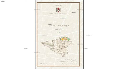 طرح تفصیلی منطقه 1 تهران طرح تفصیلی منطقه 1 تهران