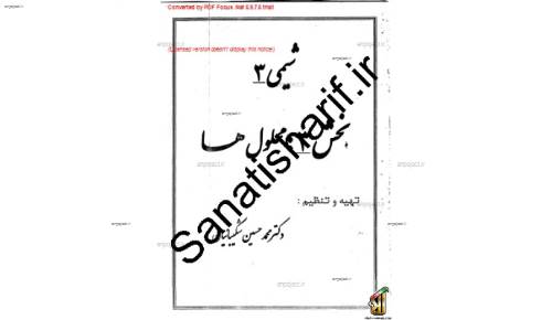 جزوه شیمی سه فصل سه