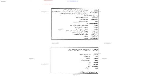 مقررات ملی ساختمان  مقررات ملی ساختمان