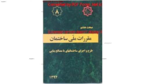 مقررات ملی ساختمان  مقررات ملی ساختمان