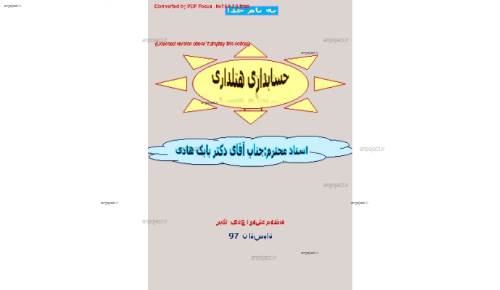 حسابداری هتلداری