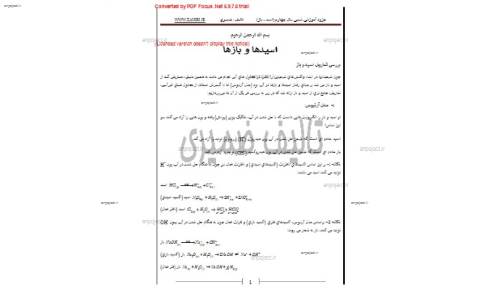 جزوه اسید وباز استاد ضمیری