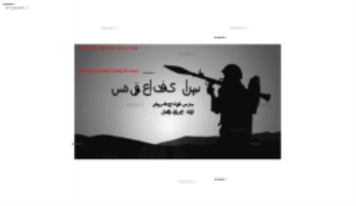 آشنایی با مبانی دفاع مقدس