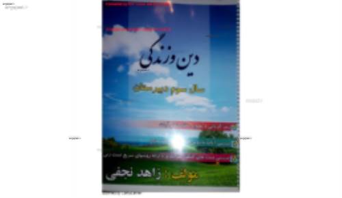 جزوه حرفه ای تصویر سازی دین و زندگی سوم 