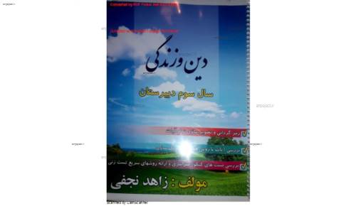 جزوه حرفه ای تصویر سازی دین و زندگی سوم  جزوه حرفه ای تصویر سازی دین و زندگی سوم