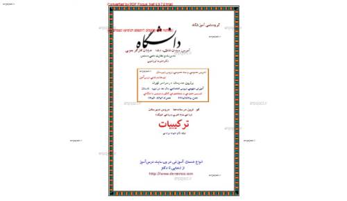 جزوه ی آنالیز ترکیبی دوم دبیرستان جزوه ی آنالیز ترکیبی دوم دبیرستان