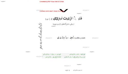 جزوه زبان و ادبیات فارسی پیش دانشگاهی