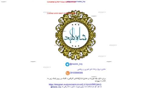 جزوه زمین شناسی و علوم زمین 