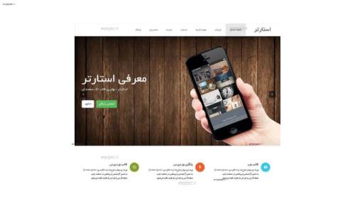 قالب تک صفحه ای و شرکتی Starter برای وردپرس