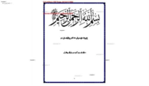 تاریخ ، فرهنگ و تمدن اسلامی