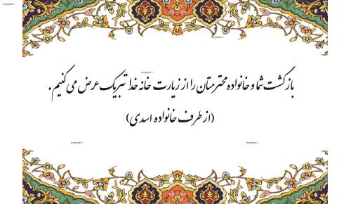 فایل لایه باز تبریک حج فایل لایه باز تبریک حج