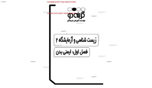 جزوه زیست سوم گزینه2 جزوه زیست سوم گزینه2