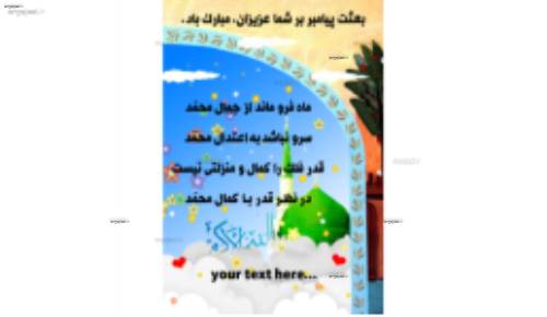 طرح لایه باز بعثت پیامبر شاد و کودکانه مذهبی
