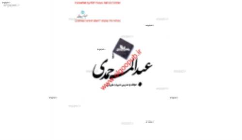 جزوه ی همایش دست نویس زبان فارسی کنکوری 