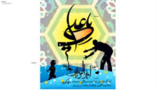 طرح لایه باز ولادت حضرت امام علی(ع) و روز پدر