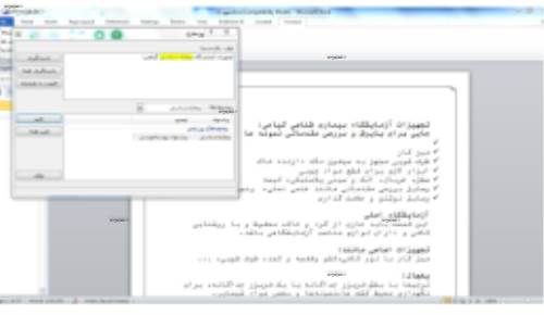 نرم افزار ویراستیار ورد
