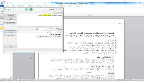 نرم افزار ویراستیار ورد