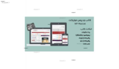 دانلود قالب موزیک و فوق العاده Musicet برای وردپرس