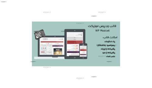 دانلود قالب موزیک و فوق العاده Musicet برای وردپرس