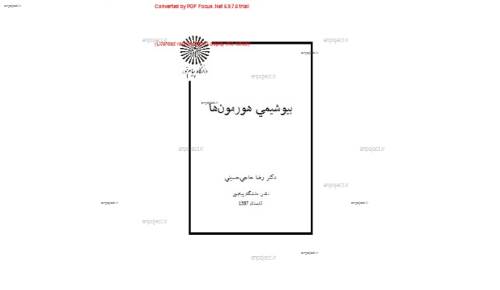 بیولوژی هورمونها  بیولوژی هورمونها